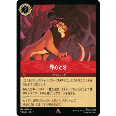 画像1: 野心と牙【レア】