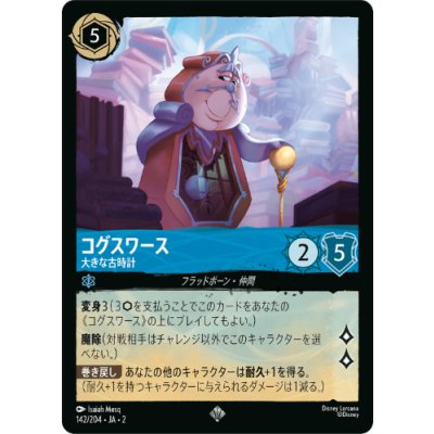 画像1: コグスワース-大きな古時計【スーパーレア】