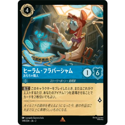 画像1: ヒーラム・フラバーシャム-おもちゃ職人【レア】