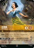 白雪姫-井戸に願いを【エンチャンテッド】