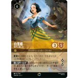 白雪姫-井戸に願いを【エンチャンテッド】