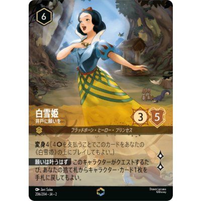 画像1: 白雪姫-井戸に願いを【エンチャンテッド】