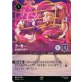 アーサー-魔法使いの弟子【エンチャンテッド】