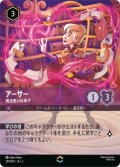 アーサー-魔法使いの弟子【エンチャンテッド】