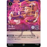アーサー-魔法使いの弟子【エンチャンテッド】