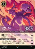 マダム・ミム-紫の竜【エンチャンテッド】