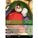 ピート-わるもん【エンチャンテッド】