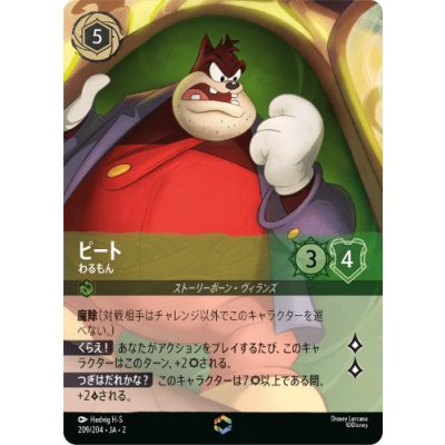 画像1: ピート-わるもん【エンチャンテッド】