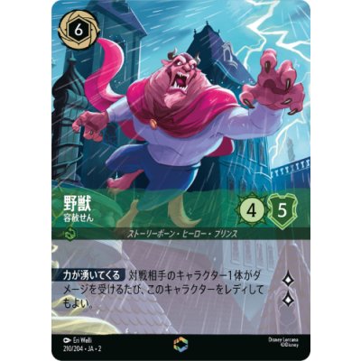 画像1: 野獣-容赦せん【エンチャンテッド】