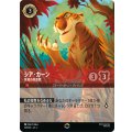シア・カーン【エンチャンテッド】