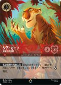 シア・カーン【エンチャンテッド】