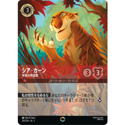 画像1: シア・カーン【エンチャンテッド】