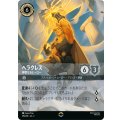ヘラクレス-神聖なるヒーロー【エンチャンテッド】