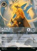 ヘラクレス-神聖なるヒーロー【エンチャンテッド】