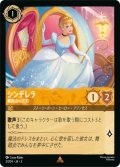 シンデレラ-舞踏会の花形【レア】