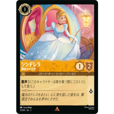 画像1: シンデレラ-舞踏会の花形【レア】