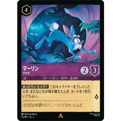 画像1: マーリン-ウサギ【レア】
