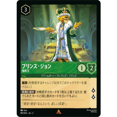 画像1: プリンス・ジョン-強欲王【レア】