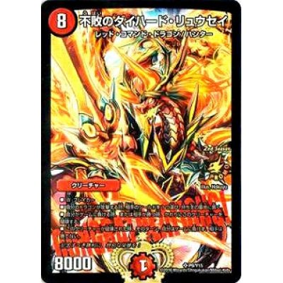 画像1: 不敗のダイハード・リュウセイ【2nd Season公認チャンピオンシップ【2016/07/01〜2016/12/31】優勝者贈呈賞品CONGRATULATIONS!カード】