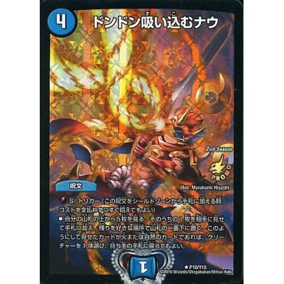 画像1: ドンドン吸い込むナウ【2nd Season公認チャンピオンシップ【2016/07/01〜2016/12/31】上位8名贈呈賞品】