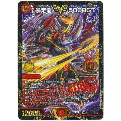 画像1: 暴走龍 5000GT【デュエル・マスターズグランプリ4th上位8名贈呈賞品】