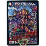 偽りの王 ヴィルヘルム【3rd Season公認チャンピオンシップ【2017/01/01〜】優勝賞CONGRATULATIONS!カード】