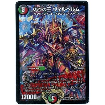 画像1: 偽りの王 ヴィルヘルム【3rd Season公認チャンピオンシップ【2017/01/01〜】優勝賞CONGRATULATIONS!カード】