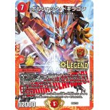 ボルシャック・ドギラゴン【デュエル・マスターズグランプリ5th上位8名贈呈賞品】