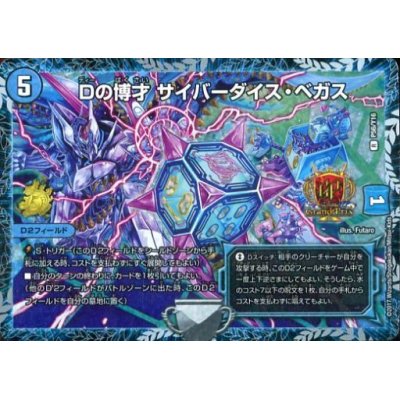 画像1: Dの博才 サイバーダイス・ベガス【デュエル・マスターズグランプリ5th上位128名贈呈賞品】