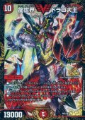 龍世界 ドラゴ大王（7th公認チャンピオンシップ[2019 1/1〜]優勝者賞）