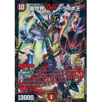 画像1: 龍世界 ドラゴ大王【7th公認チャンピオンシップ[2019 1/1〜]優勝】