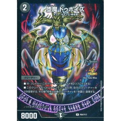 画像1: 堕魔 ドゥポイズ 【7th公認チャンピオンシップ 2ブロック構築上位8名贈呈商品】[2019 1/1〜]