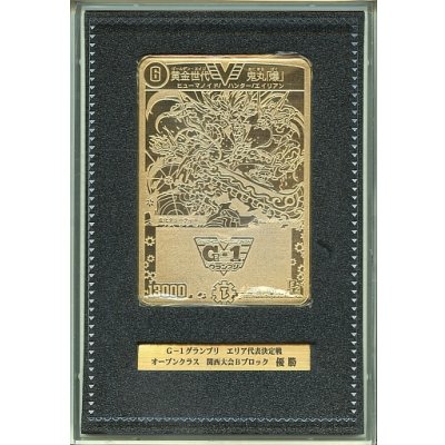 画像1: 黄金世代 鬼丸「爆」 金プレート【ガチンコワングランプリ エリア代表決定戦1位】