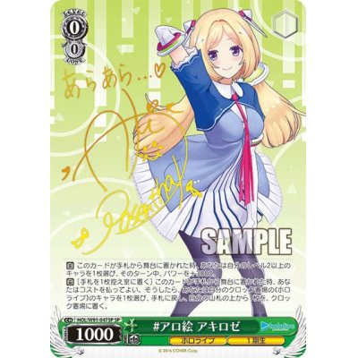 画像1: 【SP】#アロ絵 アキロゼ(サイン入り)
