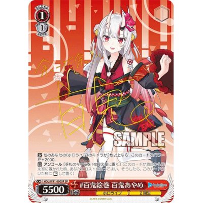 画像1: 【SP】#百鬼絵巻 百鬼あやめ(サイン入り)