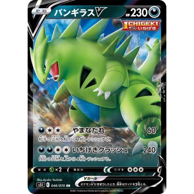 画像1: 【S5I】バンギラスV【RR】