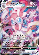 【S6a】ニンフィアVMAX【RRR】
