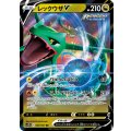 【S7R】レックウザV【RR】