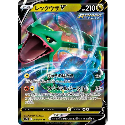 画像1: 【S7R】レックウザV【RR】