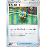 【SGG】クイックボール(R仕様)