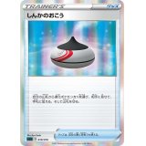 【SGG】しんかのおこう(R仕様)