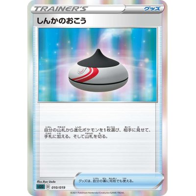 画像1: 【SGG】しんかのおこう(R仕様)