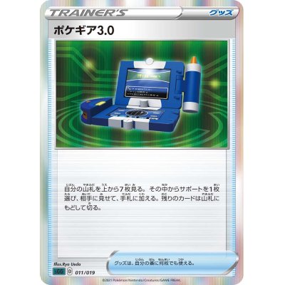 画像1: 【SGG】ポケギア3.0(R仕様)