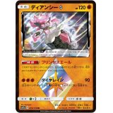 【SM12a】ディアンシー◇【PR 】