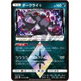 【SM12a】ダークライ◇【PR 】