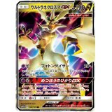 【SM12a】ウルトラネクロズマGX【RR 】