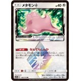 【SM12a】メタモン◇【PR 】