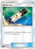 【SM12a】エレキパワー(ミラーカード)【C】