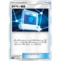 【SM12a】ポケモン通信【C】