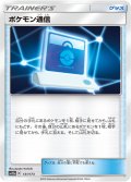 【SM12a】ポケモン通信【C】